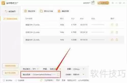 金舟格式工厂转换mp3教程