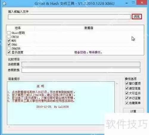 U大师U盘装系统时如何校验镜像文件的MD5值
