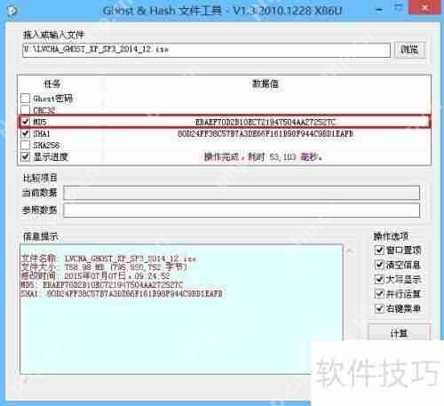 U大师U盘装系统时如何校验镜像文件的MD5值