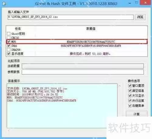 U大师U盘装系统时如何校验镜像文件的MD5值