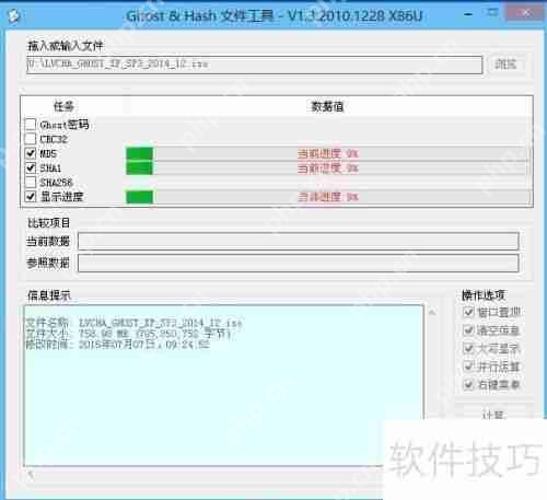U大师U盘装系统时如何校验镜像文件的MD5值