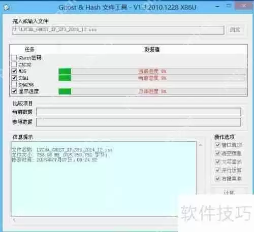 U大师U盘装系统时如何校验镜像文件的MD5值