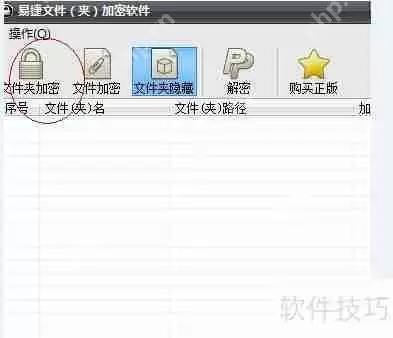 如何给文件夹加密?使用电脑文件夹加密软件