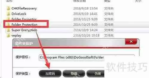 文件夹保护3000能对自己的安装目录加密码吗