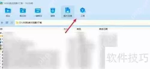 360压缩软件MD5校验使用教程