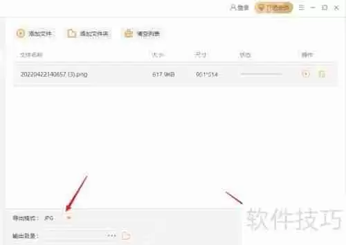 金舟格式工厂转换图片格式的方法