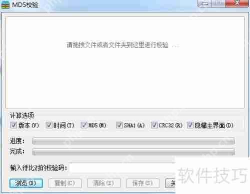 文件MD5校验教程