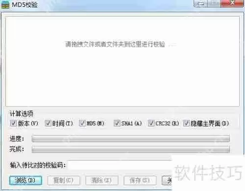 文件MD5校验教程