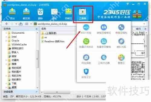 文件MD5校验教程