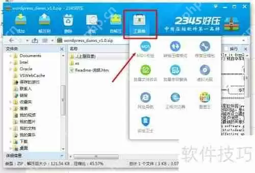 文件MD5校验教程