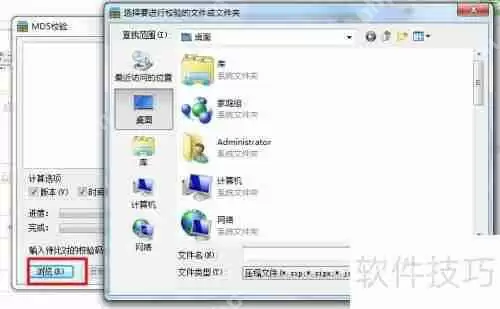 文件MD5校验教程