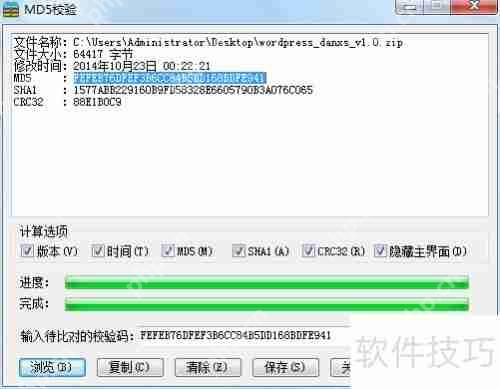 文件MD5校验教程