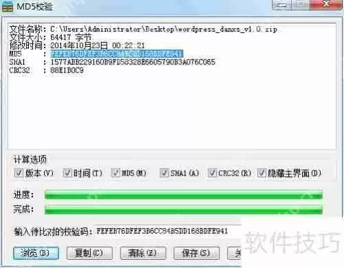 文件MD5校验教程