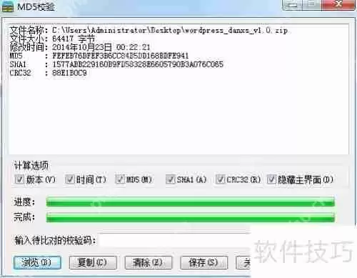 文件MD5校验教程