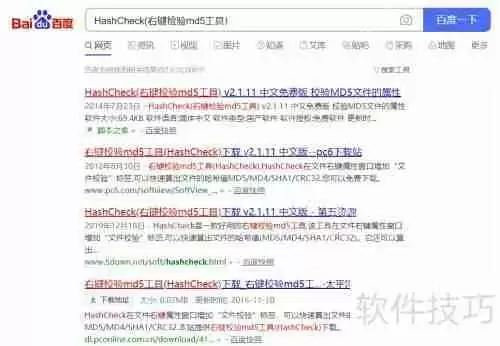 Windows右键校验MD5工具:提升文件验证效率