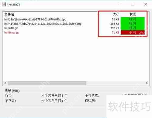 Windows右键校验MD5工具：提升文件验证效率