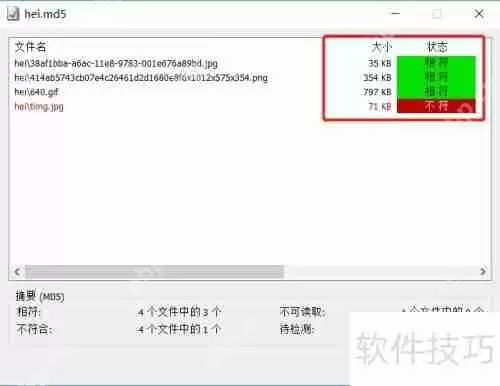 Windows右键校验MD5工具:提升文件验证效率