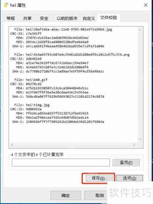 Windows右键校验MD5工具：提升文件验证效率