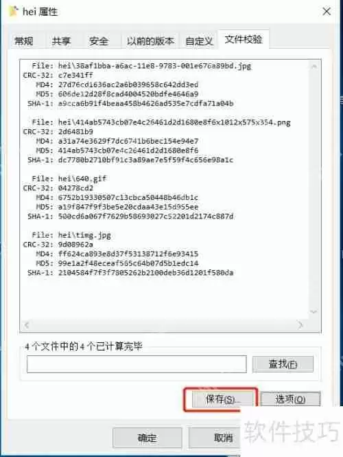 Windows右键校验MD5工具:提升文件验证效率