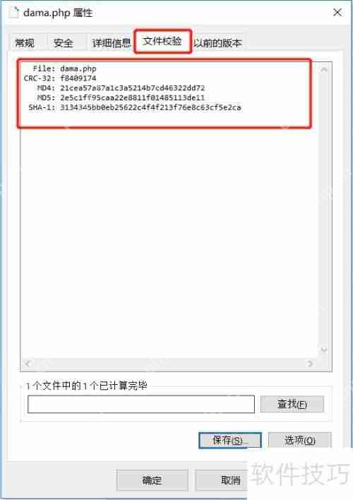Windows右键校验MD5工具：提升文件验证效率