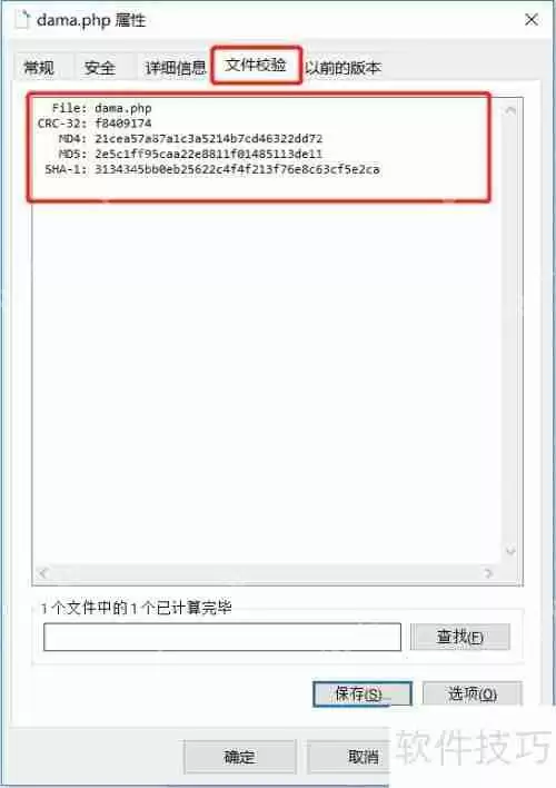 Windows右键校验MD5工具:提升文件验证效率