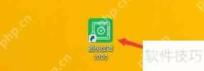 如何手动清理超级加密3000文档中的历史记录