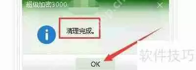 如何手动清理超级加密3000文档中的历史记录