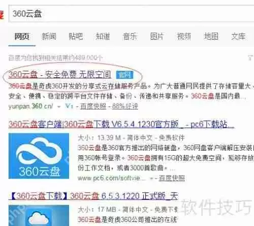 360云盘使用指南:轻松上手,高效存储