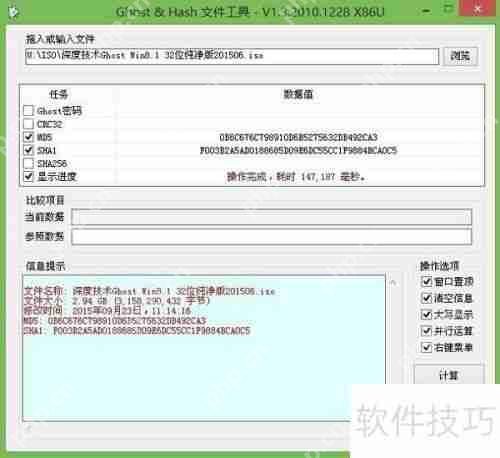 MD5与SHA1校验和检测方法简介