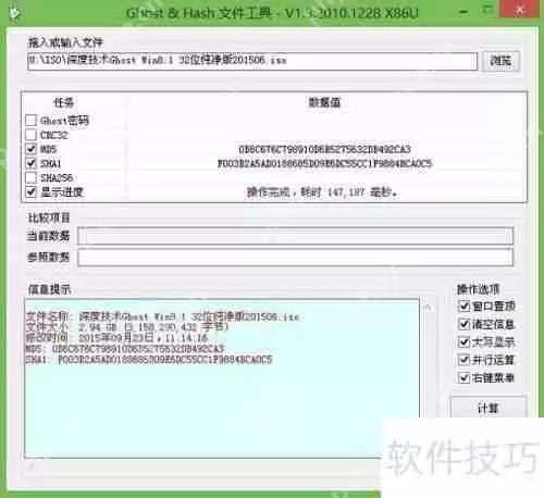 MD5与SHA1校验和检测方法简介