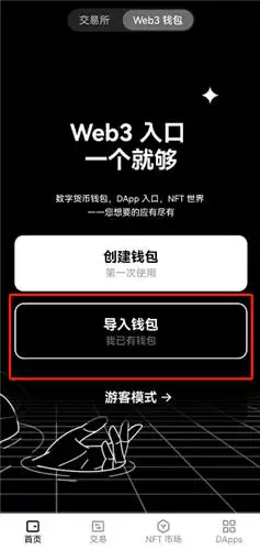 欧易交易所APP界面