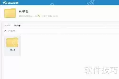 360云盘如何转存文件到百度网盘