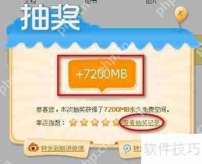 360云盘扩容技巧及抽奖方法详解
