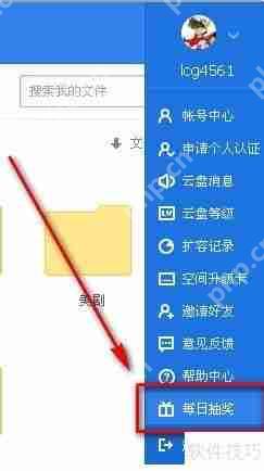 360云盘扩容技巧及抽奖方法详解