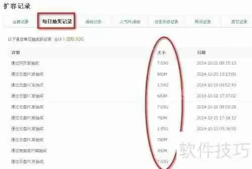 360云盘扩容技巧及抽奖方法详解