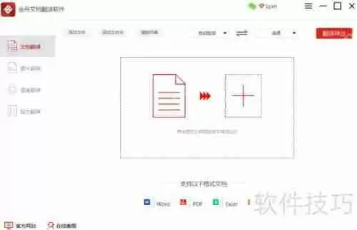 金舟文档翻译软件使用教程