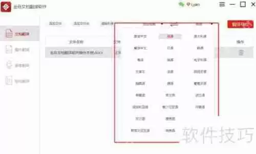 金舟文档翻译软件使用教程