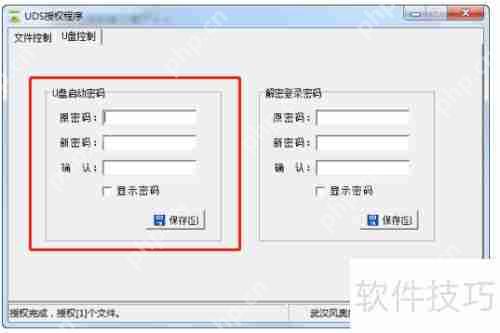 给U盘加密的几种方法