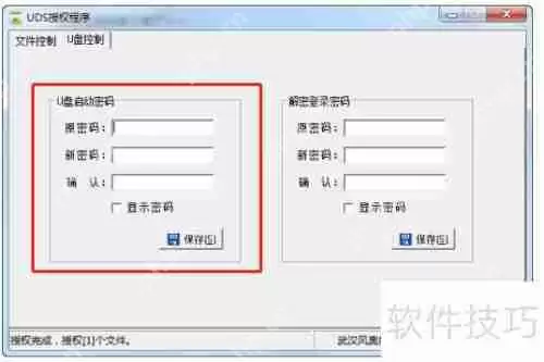给U盘加密的几种方法
