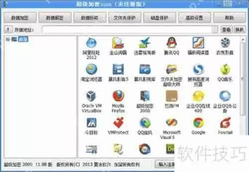 文件夹加密软件如何选择?