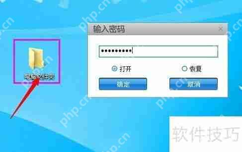 如何对电脑文件夹进行简单有效的加密保护