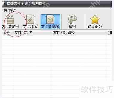 电脑文件夹加密方法与软件推荐