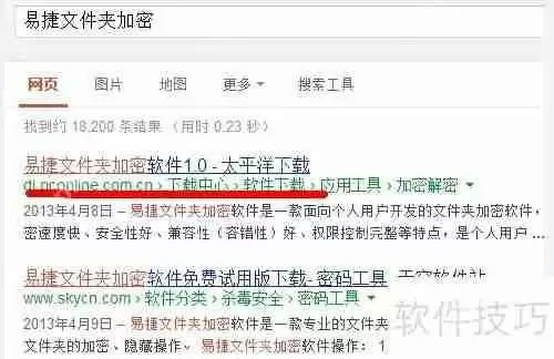 电脑文件夹加密方法与软件推荐