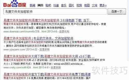 文件夹加密软件下载方法