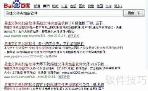 文件夹加密软件下载方法