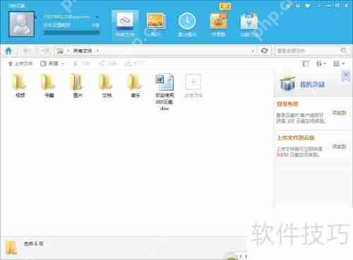 360云盘使用教程：存储与分享文件的好帮手