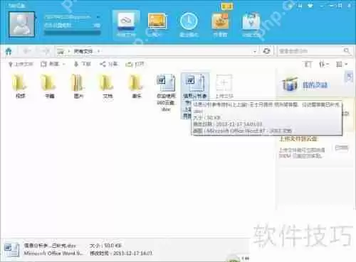 360云盘使用教程:存储与分享文件的好帮手