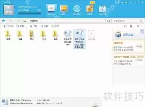 360云盘使用教程:存储与分享文件的好帮手