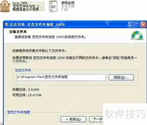 宏杰加密使用流程