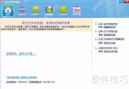 宏杰加密使用流程